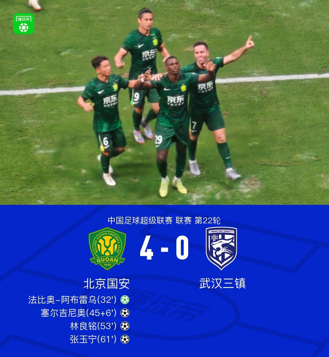 国安4-0三镇，林良铭传射，塞鸟建功，张玉宁破门后伤退